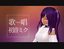 MMD  ワールドイズマイン（short）PVキット使用
