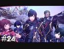 同じ目的を持った仲間【SCARLET NEXUS：カサネ篇】#24