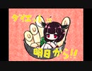 【AIきりたん】ダイエットは明日から【オリジナル】