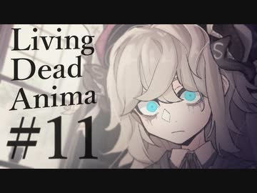 【クトゥルフ神話TRPG】リビングデッド・アニマ #11:漂泊