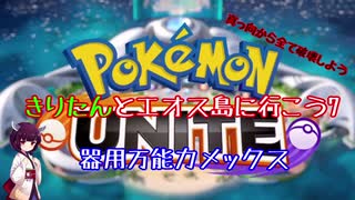 【ポケモンunite】強すぎる！器用万能カメックス7【マスターカメックス】