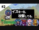 【4人女性実況】はじめての家（？）、はじめての洞窟探検。【幼馴染布教テラリア#2  terraria】