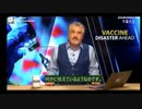 世界的ワクチン開発研究者のワクチン否定　ワクチン駄目だっての