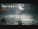 出版社社長がデモンズソウルをプレイしてみた【デモンズソウル】 #１