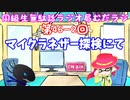 同級生無駄話ラジオ局「むだラジ」#４６－２「マイクラでネザー探検してたら？」
