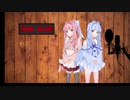 茜と葵の～ボイロラジオ～
