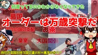 【APEX】大英帝国≒大日本帝国