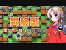 【スパボンRオンライン】 (  [  ∩ ∩]）しにたいらついな　７個目 グラマスへの道編【ついなちゃん実況・ゆっくり実況】