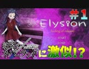 【Elysion】約束のネバーランドに似たゲームで少女を導く【ホラーゲーム】