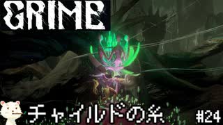 ［GRIME グライム］頭 ブラックホール　#24［ゆっくり実況］
