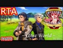 【RTA6】MistWorld the after【6:02:55】