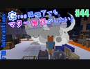 【Minecraft 1.12.2】Greg環境下でもマター無双がしたい！ #44【ゆっくり実況】【FTB Interactions】
