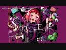 【ニコカラ】シュガリーエンド【onvocal】