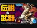 伝説の武器（エクスカリバー・ゲイボルグなど）神話に登場する武器とは。解説・雑学　Part01.