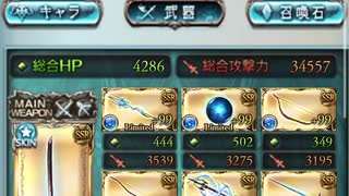 グラブル ベルゼバブhl 水剣豪ソロ リロあり10 44 ニコニコ動画