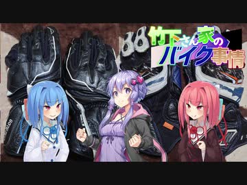 【別パート２】竹下さん家の装備事情【上半身編】