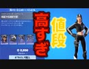 ルビーシャドーズ含むストリートシャドーバンドルについて思う事 「FORTNITE」「フォートナイト」
