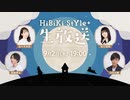 【会員限定】2021/09/02生配信～part 1～☪佐々木未来・深川瑠華・森嶋秀太・日向大輔☪