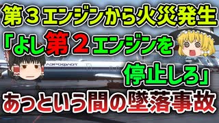 【ゆっくり解説】およそ人間の問題解決能力の限界を越える事故と結論付けられたアエロフロート3519便墜落事故