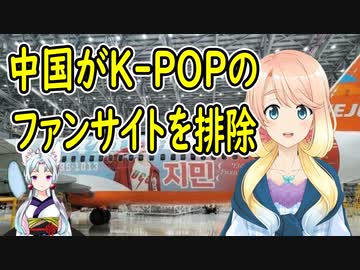 【韓国の反応】これが中国共産党のやり方だ。中国が芸能界浄化キャンペーンでK-POPの排除を開始！【世界の〇〇にゅーす】