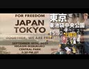 デモ予告　ワクチンの実態語る政府高官　世界中で自由を求めてる　