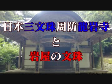 周防大島 文珠堂！