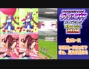 【ウマ娘】ヴァルゴ杯オープンリーグ選抜編03【無課金逃げ専調教師】~先行のバクシンオー~