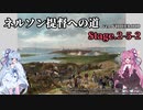 [VOICEROID実況版] ネルソン提督への道 Stage.2-5-2 [Ultimate Admiral:AoS]