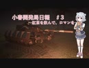 【Sprocket】小春開発局日報 #3【CeVIO実況】
