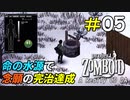 最強の水源で念願の体調完全回復を達成[Project Zomboid]＃05