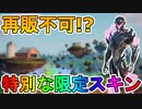 海外限定で無料配布中の【トレスパッサーエリート】は二度と再版されない超激レアスキンに！？ワンタイムに関連した最強スキン！！手に入れるしかない！！【リーク】【フォートナイト/Fortnite】