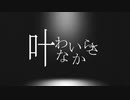 ロストアンブレラ　文字pv作ってみた　【AviUtl】