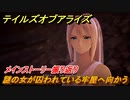 テイルズオブアライズ　謎の女が囚われている牢屋へ向かう　メインストーリー振り返り　＃３【Tales of ARISE】