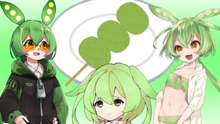 即席だもん#ずんだもん