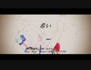 希い / ねむみっく。【Rana生誕祭2021】