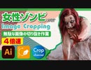 ドM無駄作業：イラストレーター（Adobe illustrator）パスの切り抜き作業動画（女ゾンビ.ver）4倍速