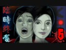 それに決して乗ってはいけない【臨時終電】♯5