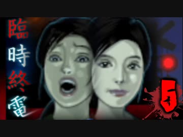 それに決して乗ってはいけない【臨時終電】♯5