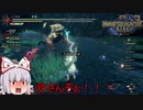 【MHRise】俺達の狩人魂R#３【ゆっくり実況】