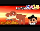 【実況】野原家たちと特別な夏を過ごしたいpart38【オラ夏】