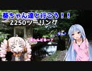 葵ちゃん達と行こう！！第5話「今意外って言った？」