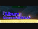 【Minecraft】世界を切り取るMinecraft【Aibum 15枚目】