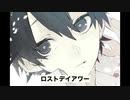 ロストデイアワー 歌詞付き