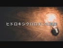 ヒドロキシクロロキンの真実