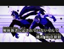 【ニコカラ】鬣犬新書／獅子志司 off vocal