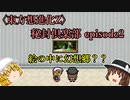 【東方想進化Z～Soul of Memory～】秘封俱楽部エピソード2実況プレイ【ゆっくり実況】