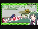 緑ボイロのエメラルドpart3【voiceroid実況】