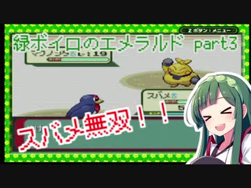 緑ボイロのエメラルドpart3【voiceroid実況】