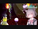 【メルヘンフォーレスト】これは、一人の女の子の小さな冒険の物語… #18【小春六花/CeVIO AI】