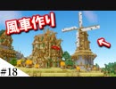 【Minecraft】1からサバイバルを遊んでみるよ　part18